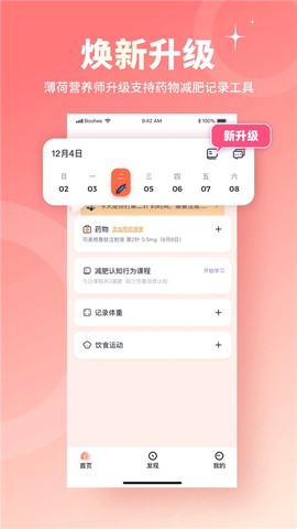 薄荷营养师图2