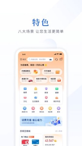 江苏银行手机银行[图1]