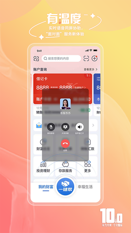 江苏银行手机银行图1
