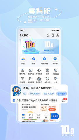江苏银行手机银行图2