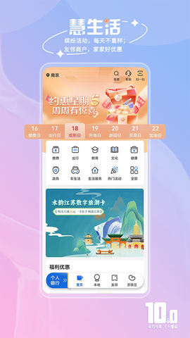 江苏银行手机银行图3