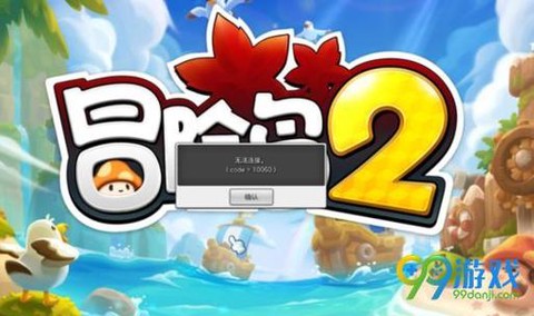 冒险岛2怎么登不上去[图2]