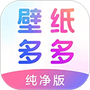 壁纸多多纯净版