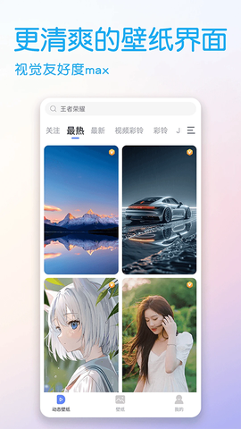 壁纸多多纯净版图3