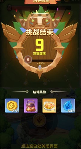 原始人大冒险[图8]