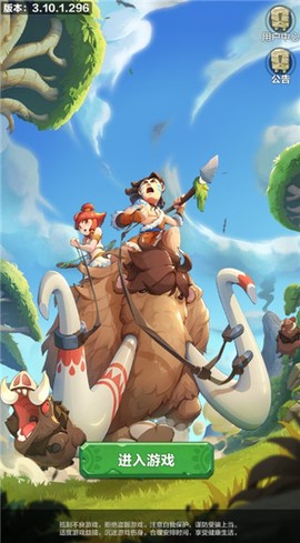 原始人大冒险图1