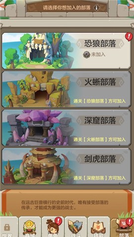 原始人大冒险图3