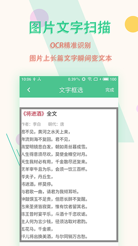图片文字扫描王图1