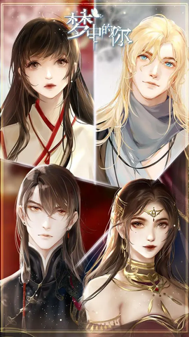 梦中的你图1