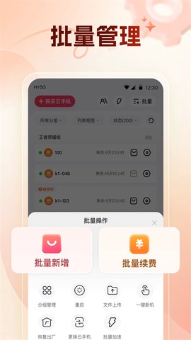 红手指云手机图3
