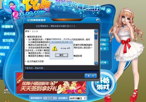 qq炫舞为什么下不了[图1]