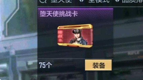 穿越火线坠天使怎么刷[图1]