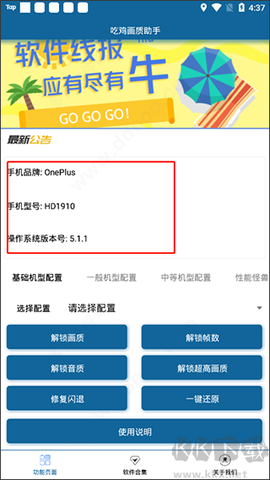 画质修改助手[图1]