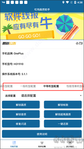 画质修改助手[图2]