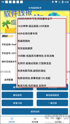 画质修改助手[图3]