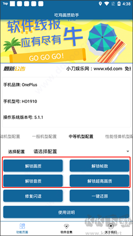 画质修改助手[图4]