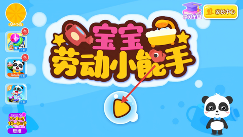 宝宝劳动小能手[图1]