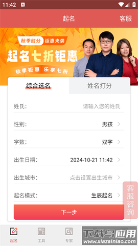 嘉铭宝宝起名平台[图4]
