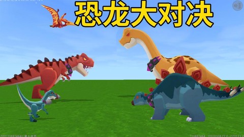 迷你世界的恐龙吃什么