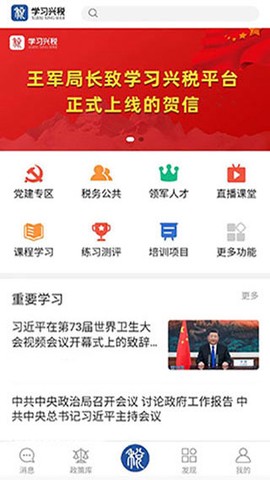 学习兴税图2