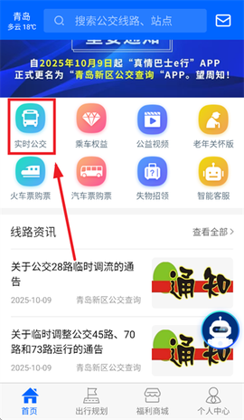 青岛新区公交查询[图2]