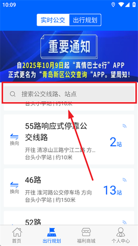 青岛新区公交查询[图3]