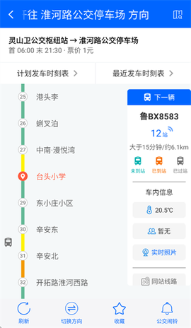 青岛新区公交查询[图4]