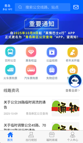 青岛新区公交查询图3