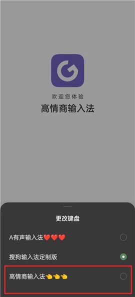 高情商输入法[图3]