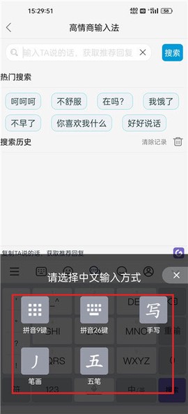 高情商输入法[图4]