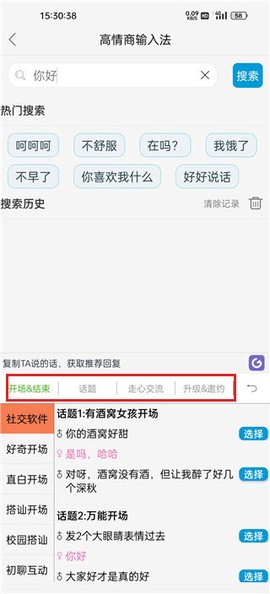 高情商输入法[图5]
