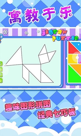 儿童七巧板游戏图3