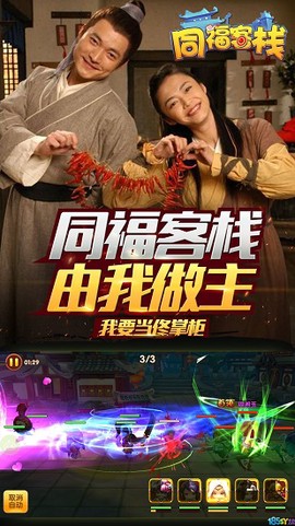 同福客栈图1