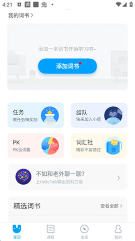 沪江开心词场[图1]