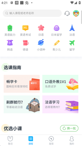 沪江开心词场[图2]