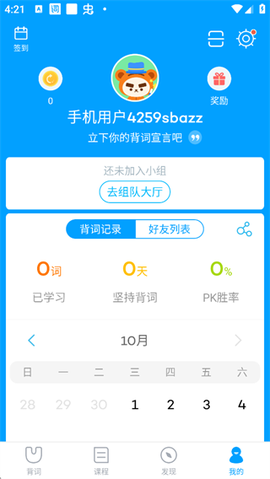 沪江开心词场[图4]