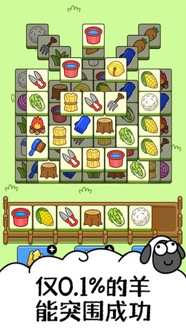 羊了个羊图2