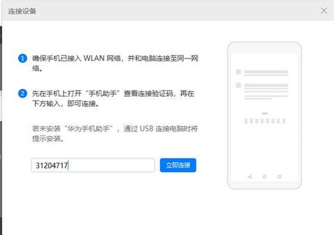 华为手机助手[图4]