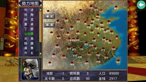 三国群英传2图2