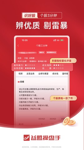 益盟操盘手图1