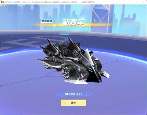 qq飞车黑金剃刀怎么开[图1]