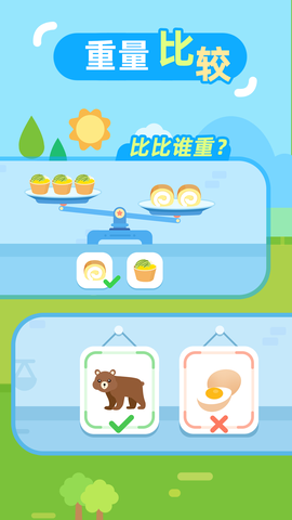 儿童数学启蒙图3