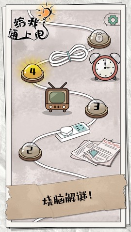 经典连线大作战图1