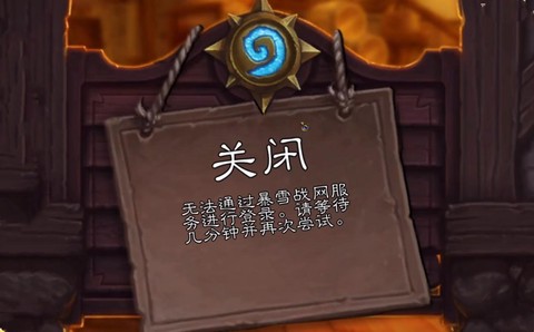 炉石传说怎么不能下载