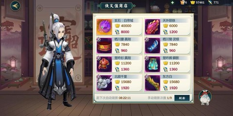 剑网3侠义值满了怎么办[图2]