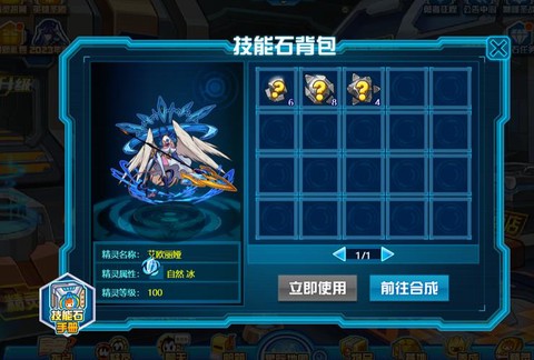 赛尔号光系技能石怎么得[图2]