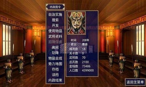 三国群英传单机版旧版图1