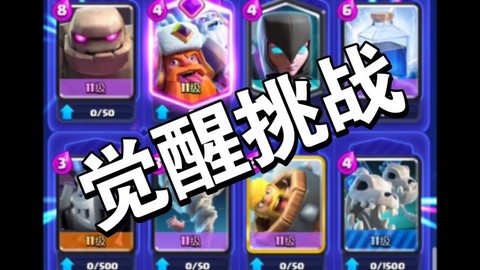 皇室战争暗夜石怎么玩