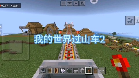 我的世界如何做过山车[图1]