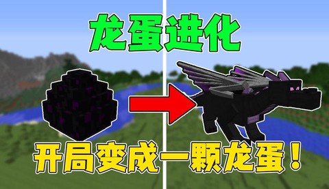 我的世界怎么夫龙蛋
